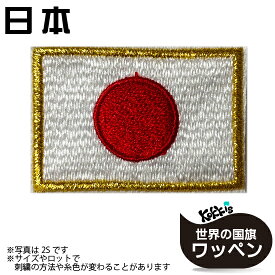 日本 ・ 日の丸　（ 金 フチ ) 国旗 アイロン ワッペン 　 　( 日本代表 応援 スポーツ 観戦 ワールドカップ サッカー ラグビー バスケ アップリケ パッチ 刺繍 リメイク 手芸 )　 　