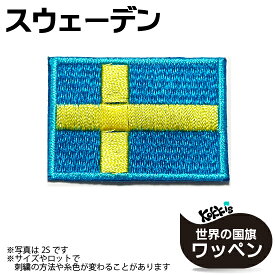 スウェーデン 国旗 アイロン ワッペン 　 ( 世界の 国旗 ワッペン / パッチ 刺繍 アップリケ 手芸 リメイク / 代表 応援 ワールドカップ ユニフォーム / 北欧 スエーデン )　