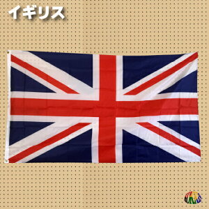 イギリス国旗（ユニオンジャック）・フラッグ