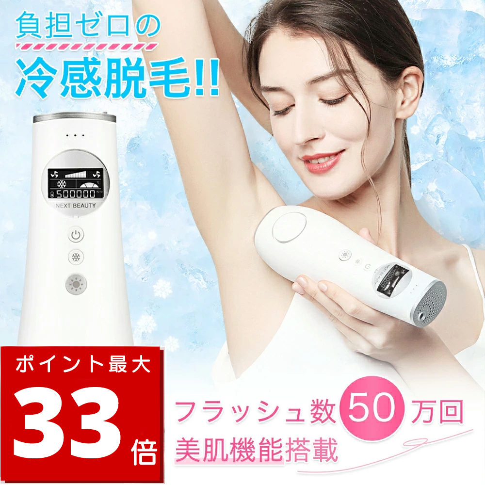 東京の公式通販サイト 美容器 家庭用美容器 脱毛器 冷感無痛