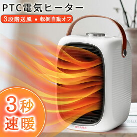 ポータブル ヒーター 持ち運び ポータブルヒーター ポータブル セラミック ヒーター ファンヒーター 脱衣所 洗面所 セラミックヒーター 電気ヒーター 小型ヒーター コンパクトヒーター ミニ 屋内 省エネ 電気ファンヒーター 速暖 温風ヒーター 卓上 足元