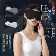 【即納♪両面使える】アイマスク 耳掛けタイプ 耳にかける アイマスク 睡眠 遮光 耳掛け おしゃれ アイ …