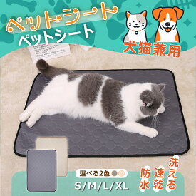 ペットシーツ 洗える ペット シート トイレシート 洗える おしっこ シート 犬 ペットトイレマット ペットマット 犬 おしっこマット 介護 小型 中型 猫 うさぎ おしっこマット 丸洗い 繰り返し 下敷き クッション 滑り止め 防水 速乾