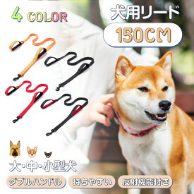 リード 持ち 手 2 個 ダブルハンドル リード おしゃれ 犬のリード 犬用 1.5m 犬用リード 小型犬 中型犬 大型犬 犬リード 持ちやすい ソフトハンドル ペット用 丈夫 頑丈 ロックフック 反射 幅25mm しつけ 散歩 送料無料
