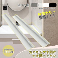 【 2本セット★4色】隙間パッキン 洗面 隙間 パッキン 洗面台 隙間 埋め スキマパッキン すきまパッキン …