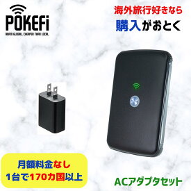 【観光シーズン到来！】世界中どこでも同一料金で使えるWi-Fi。　SmartGo POKEFi（ポケファイ）4G/LTE Pocket WiFi with 5GB data (Type -C)+USB充電器+安心の日本語サポート付 プリペイド ポケット WiFi 本体 買い切り レンタル より 購入 型 が お得
