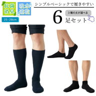 丈が選べる 6足セット メンズ 紳士 靴下 ソックス 抗菌 防臭 吸水速乾 清潔 ビジネスソックス スポーツソ…