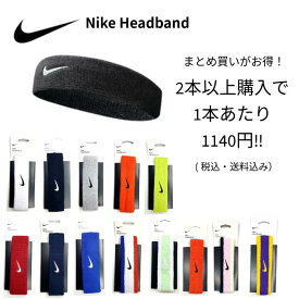 【まとめ買いがお得！2点以上購入で1点当たり140円引きクーポン配布中】NIKE ナイキ スウッシュ ヘッドバンド NIKEヘアバンド NIKEヘッドバンド BN2091 BN1000 フリーサイズ ユニセックス スポーツアクセサリー ヘアバンド 汗止め