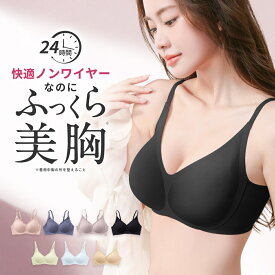 ★高リピ率 ホールド感 ブラ★【2枚セット】ナイトブラ 育乳 ブラジャー 育乳ブラ ノンワイヤー ブラ 脇高 小胸 脇肉 バストケア 谷間 スポーツブラ スポブラ 昼夜兼用 パジャマ 産後 楽 無地 痛くない 夜用ブラ 補正下着