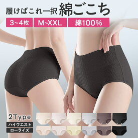 ＼全品25％offクーポン／※新色登場※高評価 [4枚セット] 綿 コットン 100％ ショーツ レディース ハイウエストショーツ 敏感肌 パンツ レディース 下着 女性 温活ショーツ 深ばき あったか 深め 締め付けない お尻すっぽり桃尻 深ばき 冷えケア
