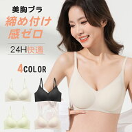 ＼全商品最大30％OFF／【イトブラ ブラジャー 育乳ブラ ノンワイヤー ブラ 脇高 締め付けないブラ シーム…