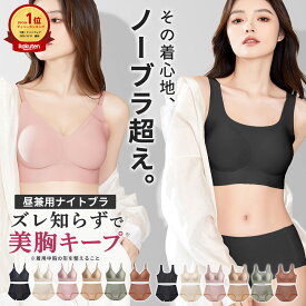 ＼30%OFF×さらにP5倍 超ポイントバック祭限定／★楽天1位★高リピ率★ノンワイヤーブラ ショーツセット 下着 ナイトブラ ズレないブラ ブラジャー シームレスブラ ホックなし 育乳ブラ ホールド 脇高 リラックスブラ スポブラ 昼夜兼用 夜用ブラ 垂れない防止 補正ブラ