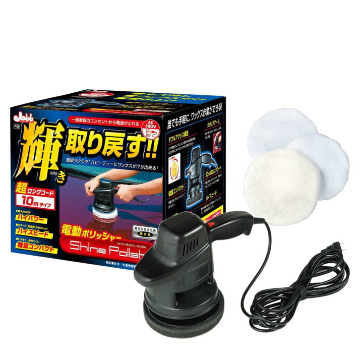 楽天市場】プロスタッフ(Prostaff) 洗車用品 電動ポリッシャー 