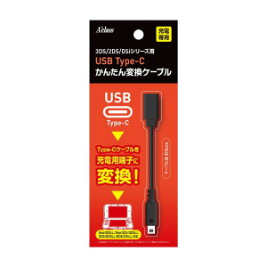 �A�N���X 3DS/2DS/Dsi�p USB Type-C ���񂽂�ϊ��P�[�u��