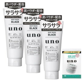 【まとめ買い】uno(ウーノ) ホイップウォッシュ (ブラック) 洗顔料 130g ×3個 + おまけ メンズ 泡 洗顔 炭 アブラ テカリ サラサラ
