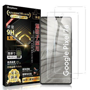 Google Pixel 7a �K���X�t�B���� (2��)�y���Ɏq���{���zPixel 7A �����K���X �d�x9H �����ߗ� �����z�� �C�A �w�� ��U�h�~ �������� �\��t���ȒP �O�[�O���s�N�Z��7a �ی�t�B����- 6.1�f�f
