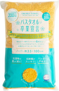 バスタオル卒業宣言 33cm×100cm マリーゴールド