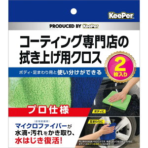 �L�[�p�[(KeePer) KeePer �R�[�e�B���O���X�̐@���グ�p�N���X 2���Z�b�g 15011