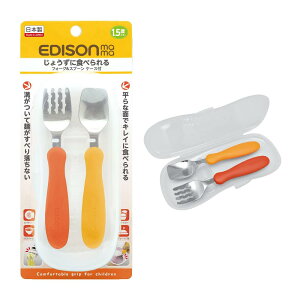 EDISONmama(エジソンママ) フォーク&スプーン 14cm 1.5歳~ お出かけケース付/パンプキン&プリン ステンレス パンプキン&キャロット ケース付