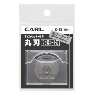 カール事務器(CARL) 替刃 ペーパーカッター 丸刃 フッ素コート 1枚入り K-18