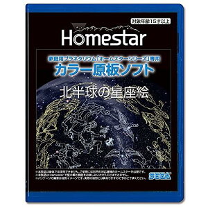 HOMESTAR (�z�[���X�^�[) ��p ���\�t�g �k�����̐����G