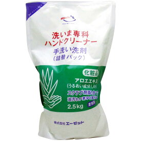 AZ(エーゼット) 洗いま専科 2.5kg 詰替 ハンドクリーナー 品番:982