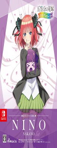 五等分の花嫁 ごとぱずストーリー 豪華イ ラ スト画集 中野二乃セット【同梱物】イ ラ スト画集中野二乃 & ごとぱずストーリー サウンドトラック - Switch
