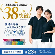 ナースリースクラブ (SS〜3L) 【医療 医療用ユニフォーム ナース 病院 看護師 白衣 レディース メンズ 女…
