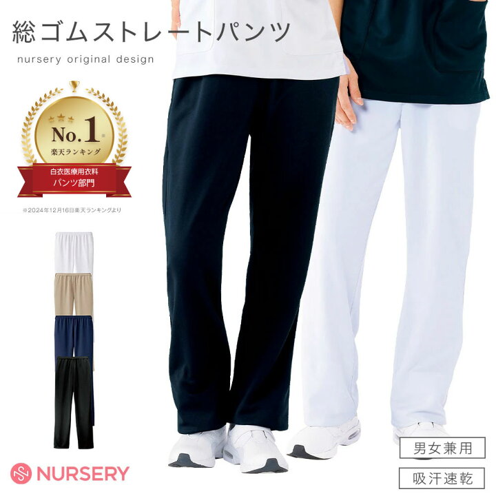 楽天市場】【ポイント10倍！1/30限定】総ゴムストレートパンツ(男女 