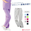 ナースリースクラブパンツ(クール)接触冷感【医療 ナース 看護 白衣 女性 男性 涼しい 病院 ユニフォーム 制服 レディース メンズ ナースリー 人気 おすすめ】2821