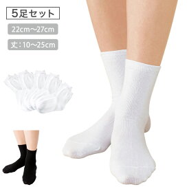 【12/10限定!ポイント5倍】看護師さんのソックス　お買得5足セット(ソックス) 丈10cm〜25cm【靴下 医療用 白 介護 病院 学生 スクールソックス ナースリー 人気 おすすめ】6076