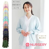 自宅で洗える！毛玉ができにくい抗ピル ロング丈カーディガン 【レディース 制服 秋冬 白 ピンク 黒 ベー…