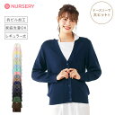 自宅で洗える！毛玉ができにくい抗ピル レギュラー丈カーディガン【レディース 制服 白 ピンク 黒 ベージュ ナース 白衣 医療 看護師 介護 事務 抗ピル 毛玉になりにくい 洗える スクール ナースリー 人気 おすすめ】7006※
