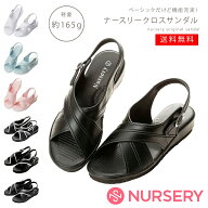 【送料無料】ナースリークロスサンダル(2E)【ナースサンダル 黒 白 医療 病院 看護師 歯科衛生士 オフィ…