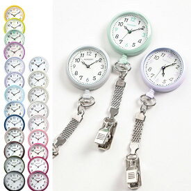 【送料無料 人気】NEWハピプラ蓄光ナースウォッチ 【逆さ文字盤 ナース 小物 ナースグッズ 看護師 医療 ウォッチ 時計 懐中時計 かわいい おすすめ シンプル ギフト ナースリー 人気】13644