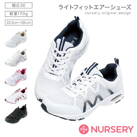ライトフィットエアーシューズ(メッシュ) (22.5cm〜28cm)【オフィス 事務 エアー入りソール 疲れにくい 靴 軽量 クッションインソール 白 スポーティ ムレ スニーカー 男女兼用 ナースリー 人気 おすすめ】14137