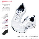 ライトフィットエアーシューズ(メッシュ) (22.5cm〜28cm)【オフィス 事務 エアー入りソール 疲れにくい 靴 軽量 クッションインソール 白 スポーティ ムレ スニーカー 男女兼用 ナースリー 人気 おすすめ】14137