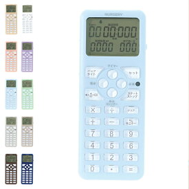 ナースリー　電卓・カレンダー機能付き点滴タイマー2【ナース 小物 グッズ 看護 医療 介護 人気 おすすめ】17148■