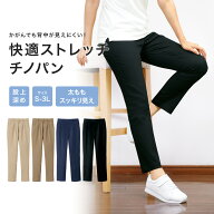 動きやすい快適ストレッチチノ(股上深め)【介護士 パンツ 看護 病院 保育士 体型カバー ユニフォーム 定…