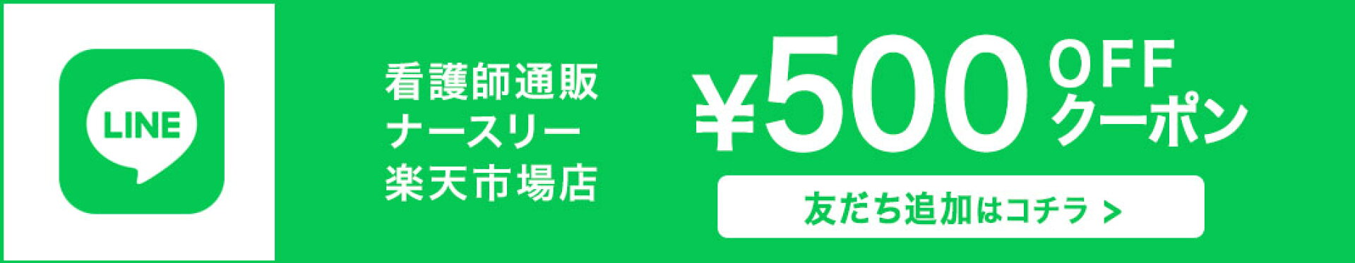 LINE500円バナー