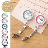 [20%OFFクーポン]【送料無料】日付・曜日表示付きショートチェーンウォッチ【楽天スーパーセール ナース …