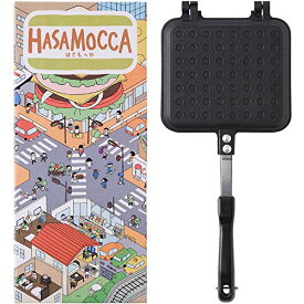 IH 直火 どちらでも使える ホットサンドメーカー はさもっか HASAMOCCA はさんで焼くだけ 取り外し可能 2枚のフライパンとしても使える お手入れラクラク丸洗いOK こびりつきにくいフッ素樹脂加工 熱電導率が高く焼きムラなし