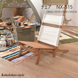 チェア　東谷　AZUMAYA　NX-515　ウッド　デッキチェア　白　無地　コンパクト　デザインチェア　椅子　チェア　ベンチ