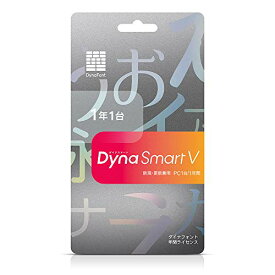 ダイナコムウェア DynaSmart V PC1台1年 カード版(新規 更新兼用)