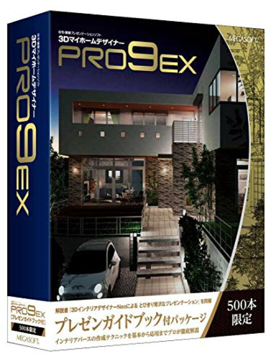 楽天市場】3DマイホームデザイナーPRO9 EX プレゼンガイドブック付 
