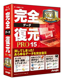 完全データ復元PRO15