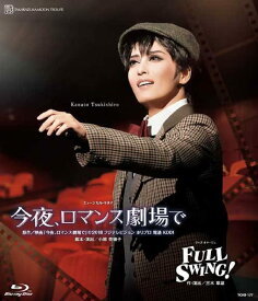 月組宝塚大劇場公演『今夜、ロマンス劇場で』『FULL SWING 』 Blu-Ray