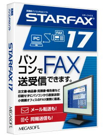 メガソフト STARFAX17