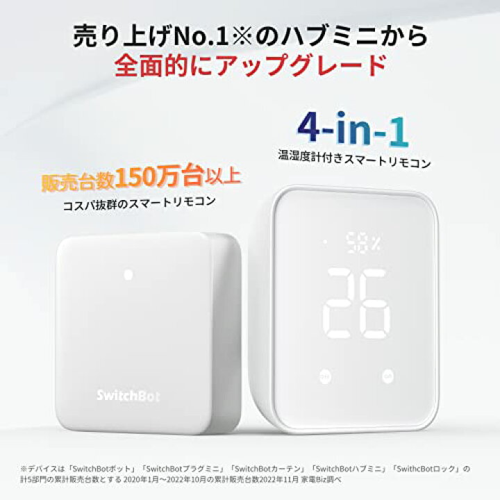 楽天市場】SwitchBot スマートリモコン ハブ2 赤外線家電を管理 