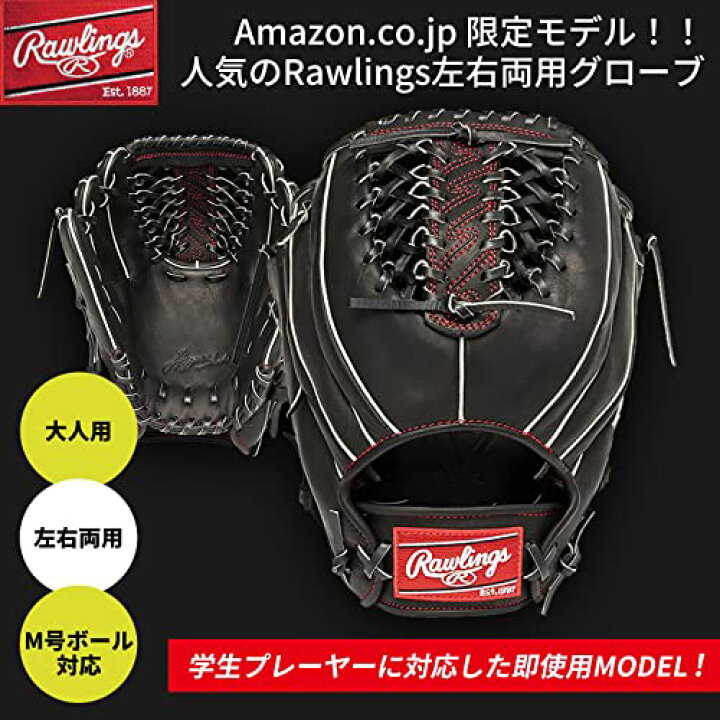 楽天市場】ローリングス(Rawlings) 野球 グローブ グラブ 軟式用 